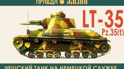 LT-35. Он же Pz.35 (t)