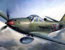P-39 Аэрокобра P-39 Аэрокобра