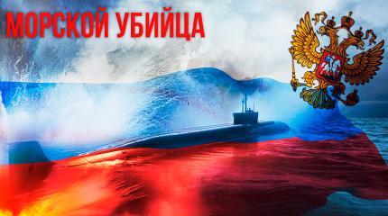 National Interest: Российская подлодка-супершпион возвращается в море National Interest: Российская подлодка-супершпион возвращается в море