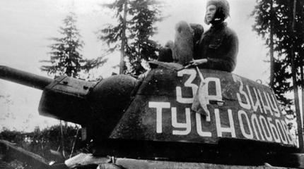 «За Зину Туснолобову»: подвиг, увековеченный при жизни «За Зину Туснолобову»: подвиг, увековеченный при жизни