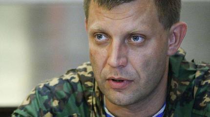 Захарченко: В Киеве идет подготовка к началу боевых действий Захарченко: В Киеве идет подготовка к началу боевых действий