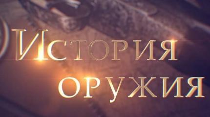 История оружия: Вертолеты