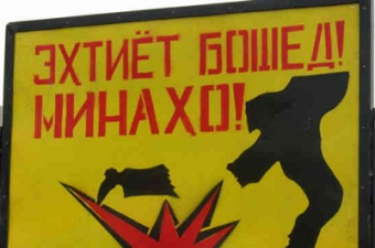 Душанбе предлагает Ташкенту положить конец «минной войне» Душанбе предлагает Ташкенту положить конец «минной войне»