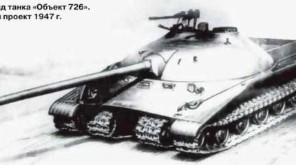 Опытный танк «Объект 726» (СССР) Опытный танк «Объект 726» (СССР)