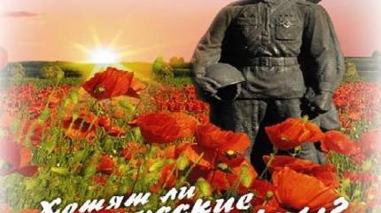 Хотят ли русские войны? Хотят ли русские войны?