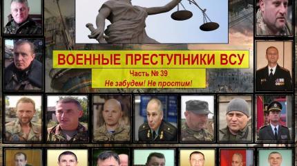 Военные преступники Украины Военные преступники Украины