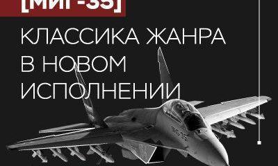МиГ-35: второй шанс для легендарного «Фулкрума» МиГ-35: второй шанс для легендарного «Фулкрума»