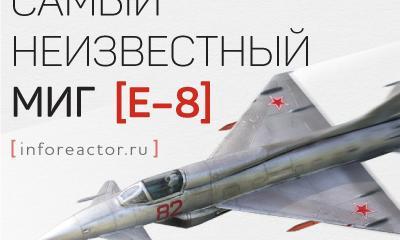 Самый засекреченный «МиГ»: Е-8 — перехватчик, создавший МиГ 1.44 Самый засекреченный «МиГ»: Е-8 — перехватчик, создавший МиГ 1.44