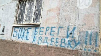 Жители Авдеевки обвинили ВСУ в обстрелах города