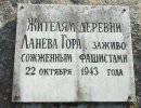Трагедия Ланевой Горы на Псковщине