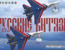 "Русские витязи" не полетят в "Фарнборо" из-за российских чиновников "Русские витязи" не полетят в "Фарнборо" из-за российских чиновников