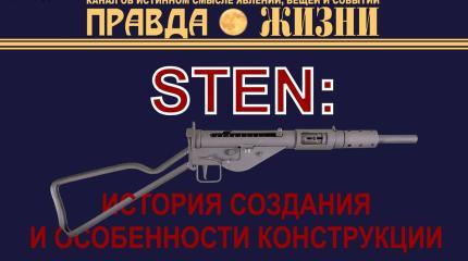 STEN: история разработки и особенности конструкции