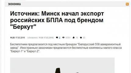 Россияне назвали белорусские беспилотники «Беркут» собственной разработкой Россияне назвали белорусские беспилотники «Беркут» собственной разработкой