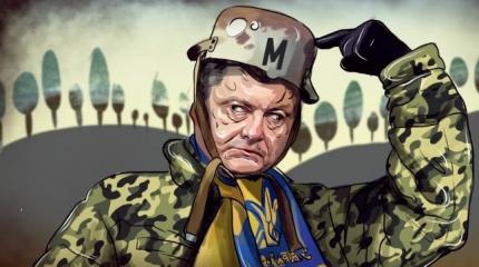 Грёзы об угрозе: Порошенко знает, как заработать на войне Грёзы об угрозе: Порошенко знает, как заработать на войне