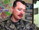 Стрелков: Только одно движение российских войск к границе заставило карателей отступить Стрелков: Только одно движение российских войск к границе заставило карателей отступить