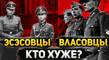 «Хуже ССовцев» - как советские солдаты поступали с пленными власовцами?
