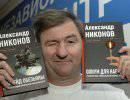 Александр Никонов: «Оружие – это свобода» Александр Никонов: «Оружие – это свобода»