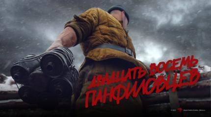 «До» и «после» фильма «28 панфиловцев» «До» и «после» фильма «28 панфиловцев»
