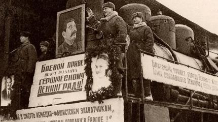 Великая Отечественная война: как начала действовать «Дорога Победы»