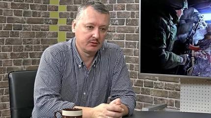 Стрелков: ВСУ прорвут фронт в течение 1-2 часов после начала наступления