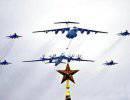 Над Кремлем пролетели 69 военных самолетов и вертолетов Над Кремлем пролетели 69 военных самолетов и вертолетов