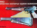 СОНАЗ — компактное оружие выживания СОНАЗ — компактное оружие выживания