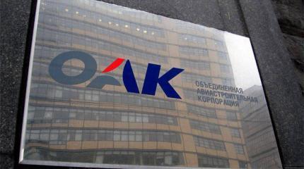 Еще больше новых самолетов: ОАК облегчит работу конструкторам Еще больше новых самолетов: ОАК облегчит работу конструкторам