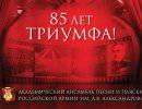 Ансамблю имени Александрова - 85 лет Ансамблю имени Александрова - 85 лет