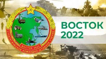 На учениях «Восток-2022» задействованы пневмомакеты танков, «Искандеров»