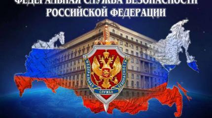 ФСБ: Итоги года ФСБ: Итоги года