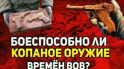 Боеспособно ли копаное оружие времён ВОВ?