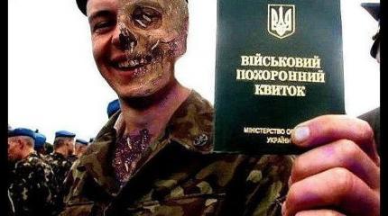 Киев готовит масштабную провокацию по скрытию небоевых потерь Киев готовит масштабную провокацию по скрытию небоевых потерь