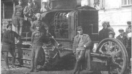 Механическая тяга. Часть 1. «Стальные кони» Красной армии на гражданской войне Механическая тяга. Часть 1. «Стальные кони» Красной армии на гражданской войне