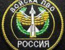 ПВО России предлагают объединить в отдельный вид войск ПВО России предлагают объединить в отдельный вид войск