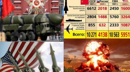 Нужен ли миру договор СНВ-1?