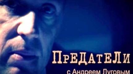 Предатели: Николай Чернов