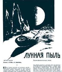 Как фантаст Артур Кларк раскрыл советскую военную тайну Как фантаст Артур Кларк раскрыл советскую военную тайну