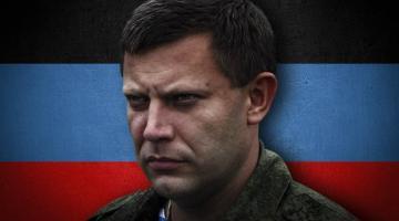 Захарченко о гибели Гиви: «Украина еще не знает, с кем она связалась»