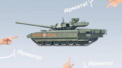 «Армата»: три головы об одной башне «Армата»: три головы об одной башне