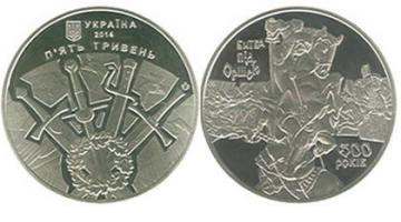 Нацбанк Украины выпустил монету в честь поражения российского войска