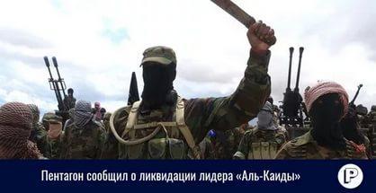 Пентагон: В Йемене уничтожен один из лидеров «Аль-Каиды» Пентагон: В Йемене уничтожен один из лидеров «Аль-Каиды»