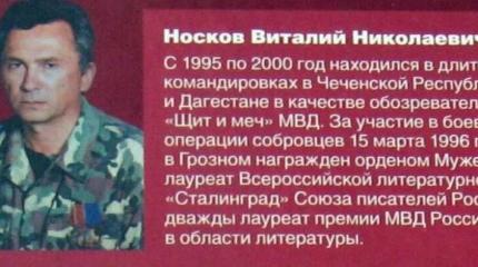 Виталий Носков: «Из одного металла льют – медаль за бой, медаль за труд»