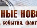 Военные новости. Обзор дня