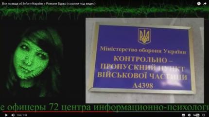 Еще раз об «ИнформНапалме», Романе Бурко и других «волонтерах» Еще раз об «ИнформНапалме», Романе Бурко и других «волонтерах»
