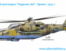 Проект винтокрыла "изделие 280". СССР Проект винтокрыла "изделие 280". СССР