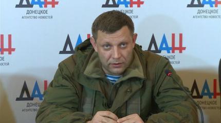 Захарченко: В ДНР есть сюрприз наступающим ВСУ Захарченко: В ДНР есть сюрприз наступающим ВСУ