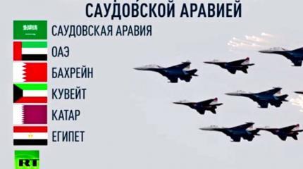 Международную кампанию против повстанцев в Йемене возглавила Саудовская Аравия