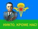 В Москве хотят поставить памятник легендарному главкому ВДВ Маргелову