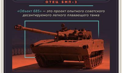 Титановый танк с четырьмя «Стрелами»: «Объект 685» — машина создавшая БМП-3 Титановый танк с четырьмя «Стрелами»: «Объект 685» — машина создавшая БМП-3
