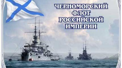 Военная техника Черноморского флота Военная техника Черноморского флота